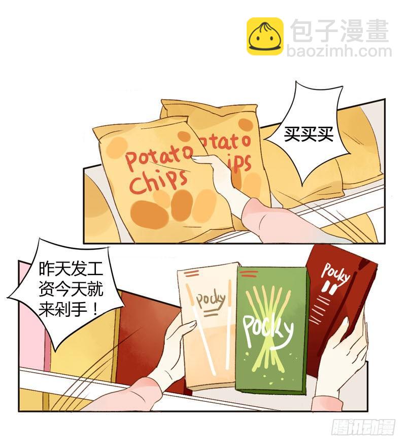 《颜值恋》超市（上） 第22页