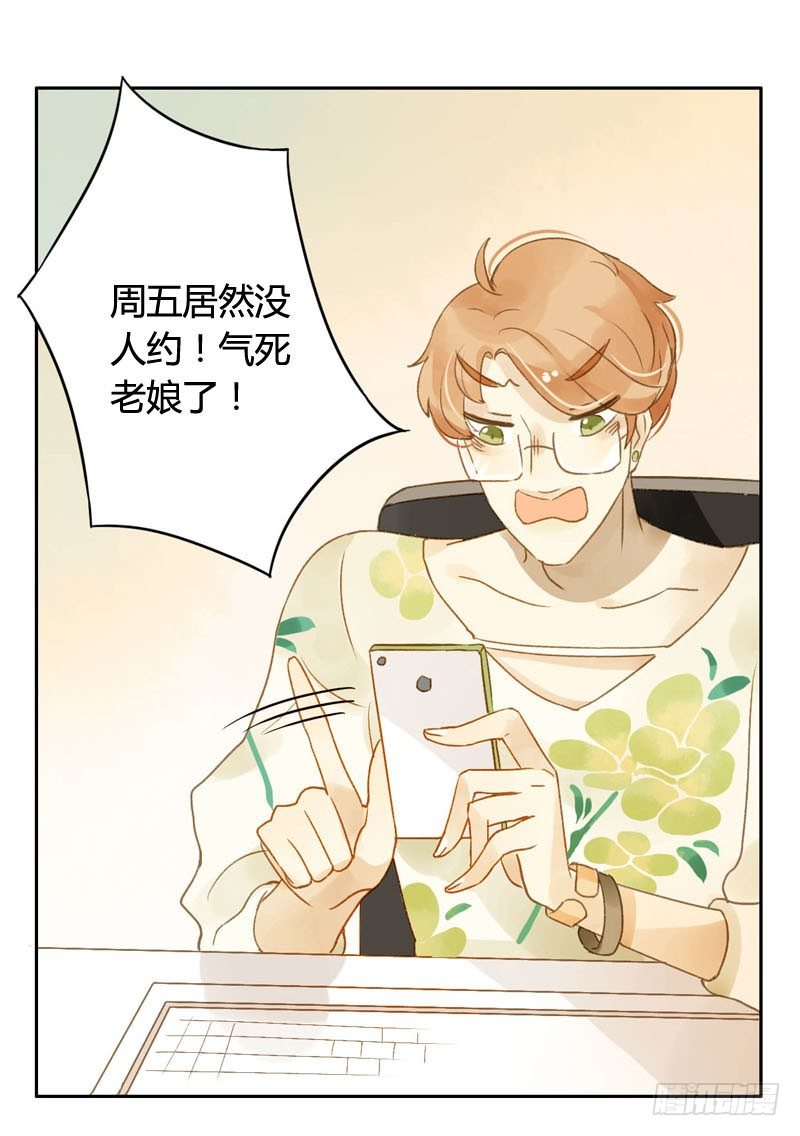 《颜值恋》超市（上） 第7页