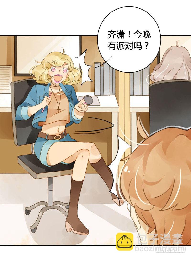 《颜值恋》超市（上） 第8页