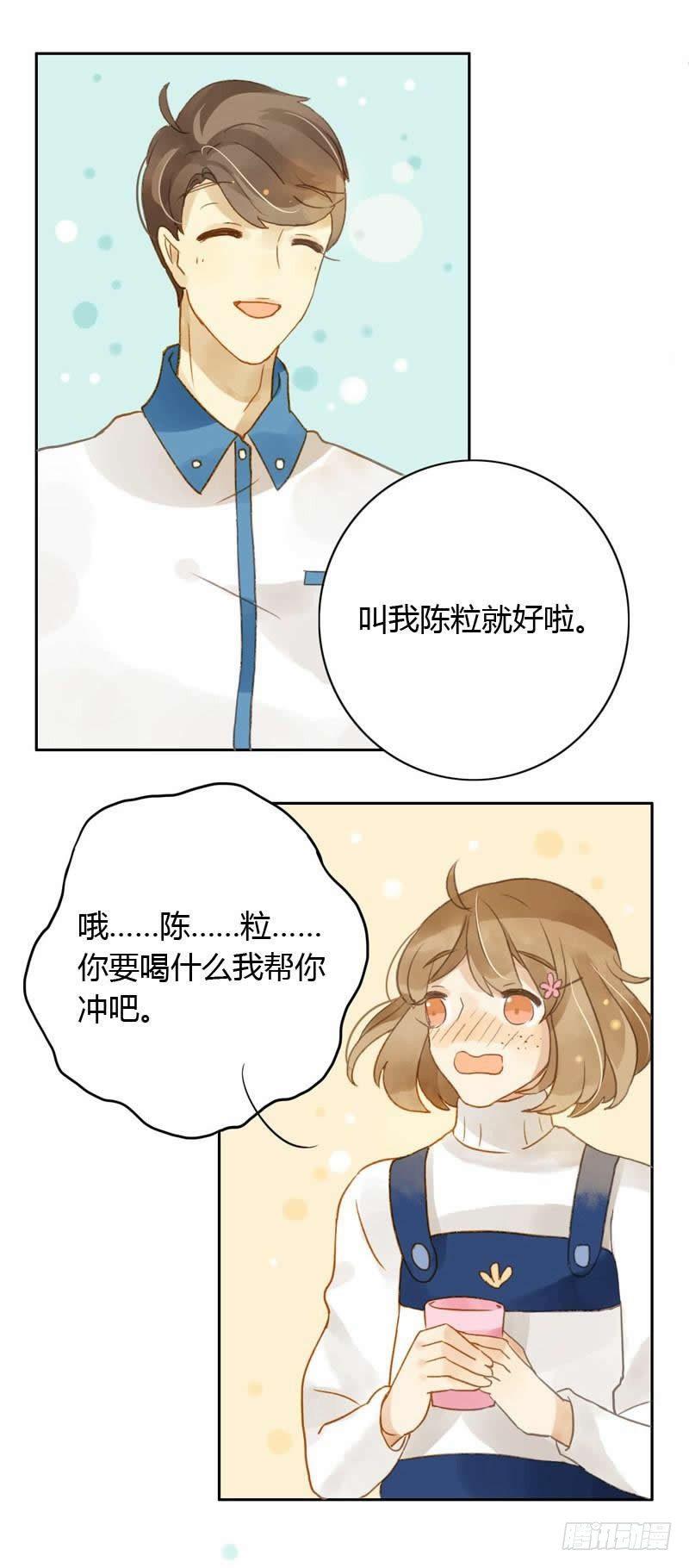 《颜值恋》他看起来很好人（中） 第11页