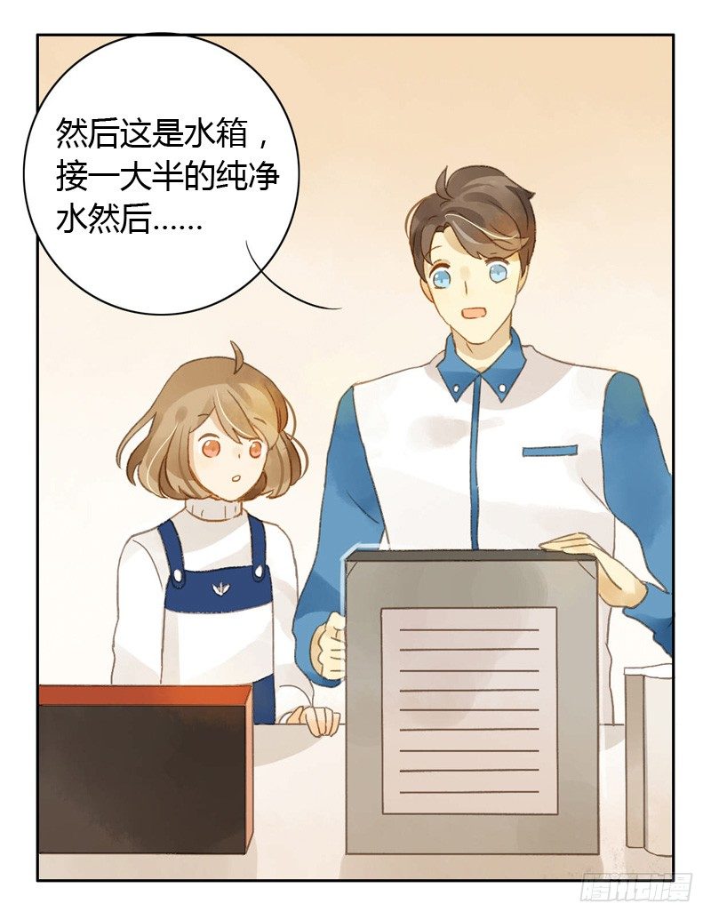 《颜值恋》他看起来很好人（中） 第21页