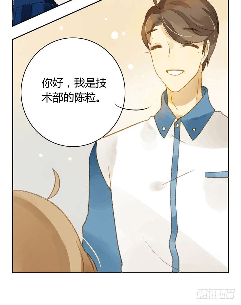 《颜值恋》他看起来很好人（上） 第21页