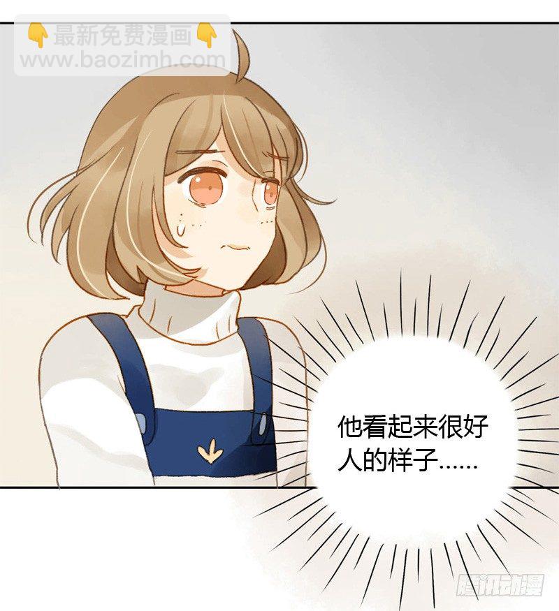 《颜值恋》他看起来很好人（上） 第23页
