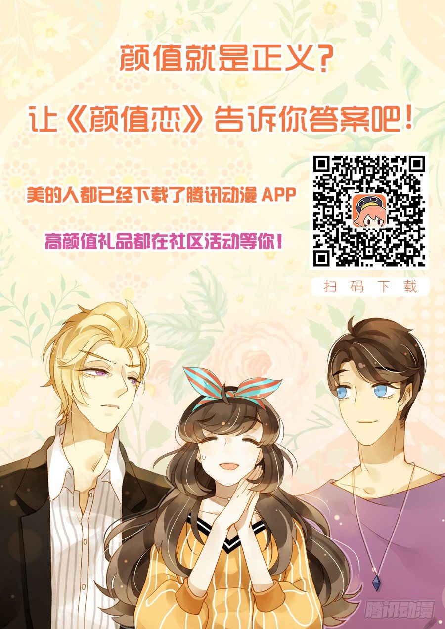 《颜值恋》他看起来很好人（上） 第25页