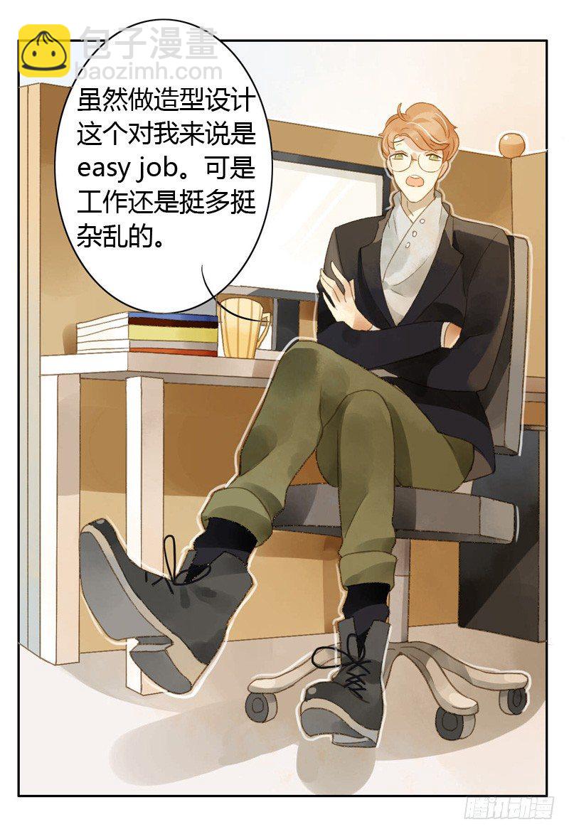 《颜值恋》他看起来很好人（上） 第8页