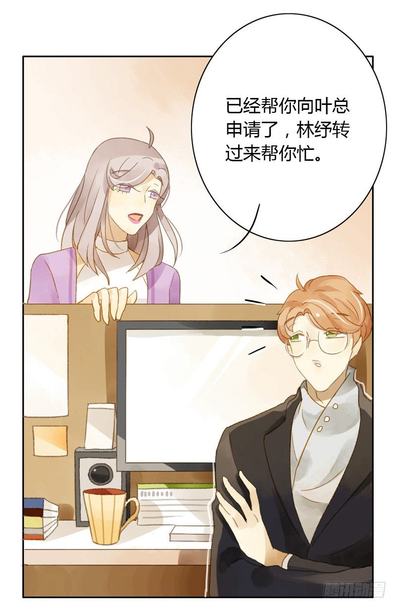 《颜值恋》他看起来很好人（上） 第9页