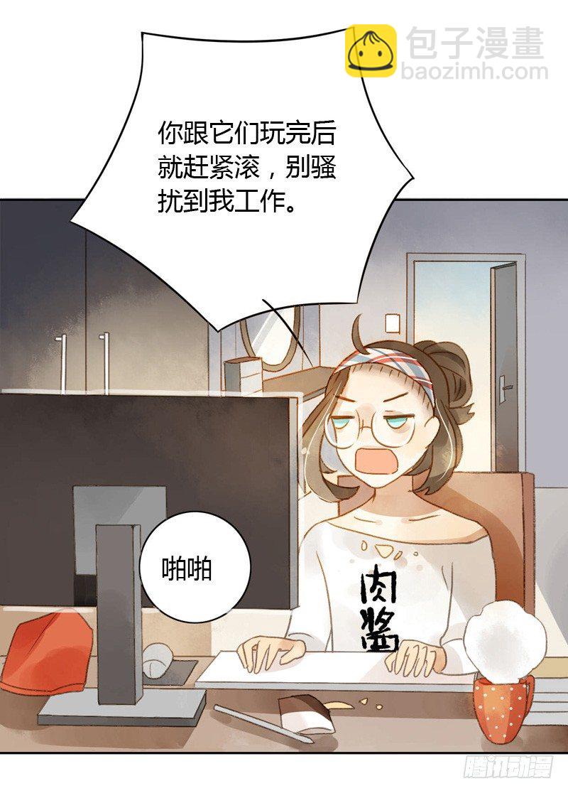 《颜值恋》他看起来很好人（下） 第8页