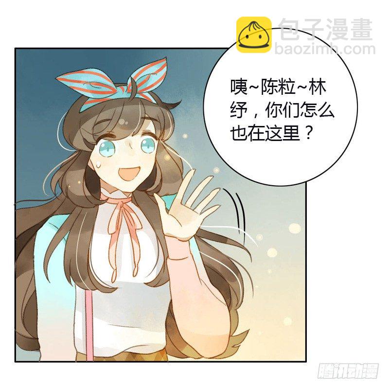 《颜值恋》相遇（上） 第10页
