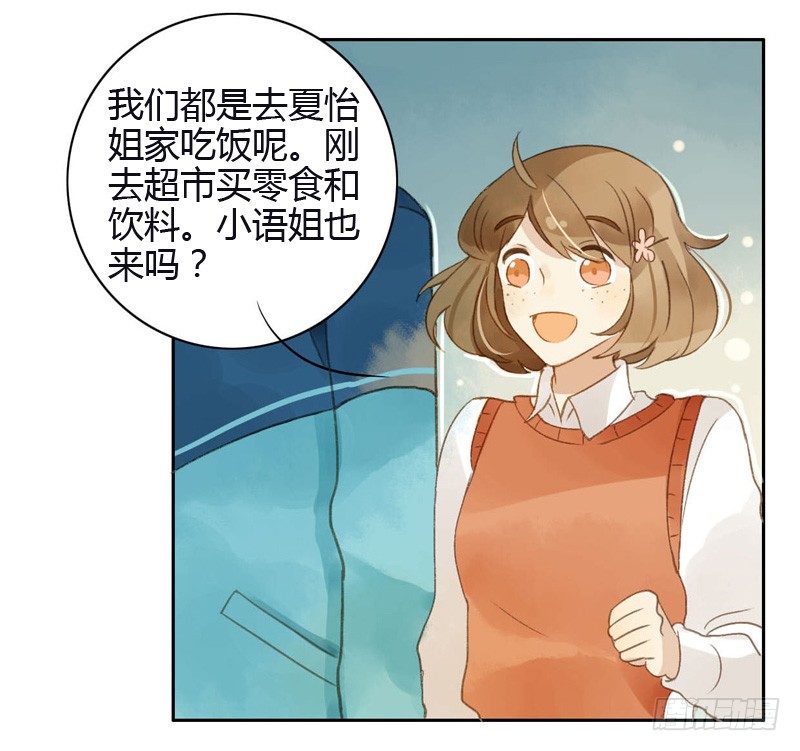 《颜值恋》相遇（上） 第11页