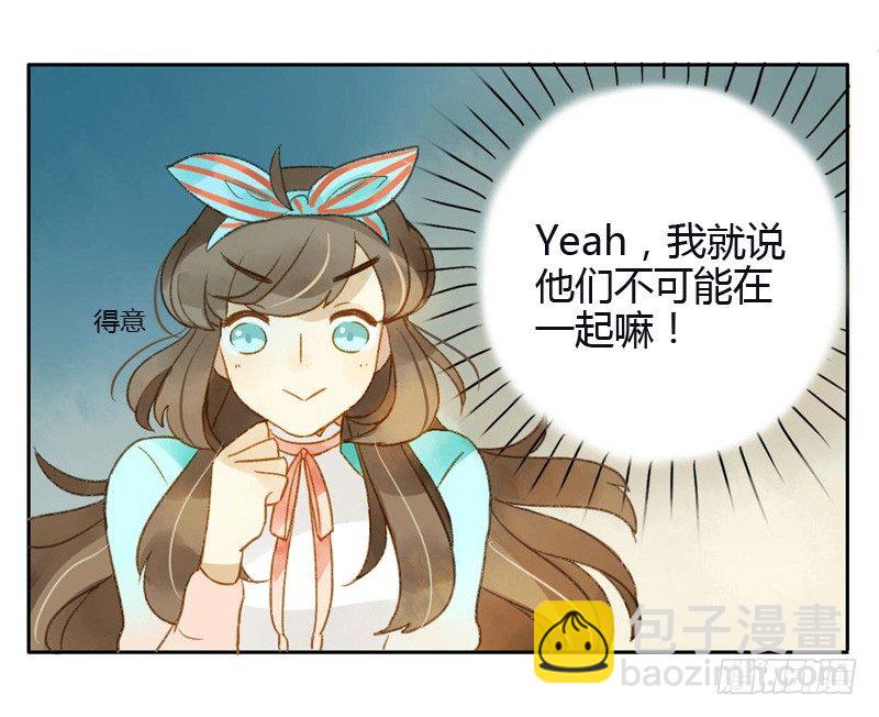 《颜值恋》相遇（上） 第12页