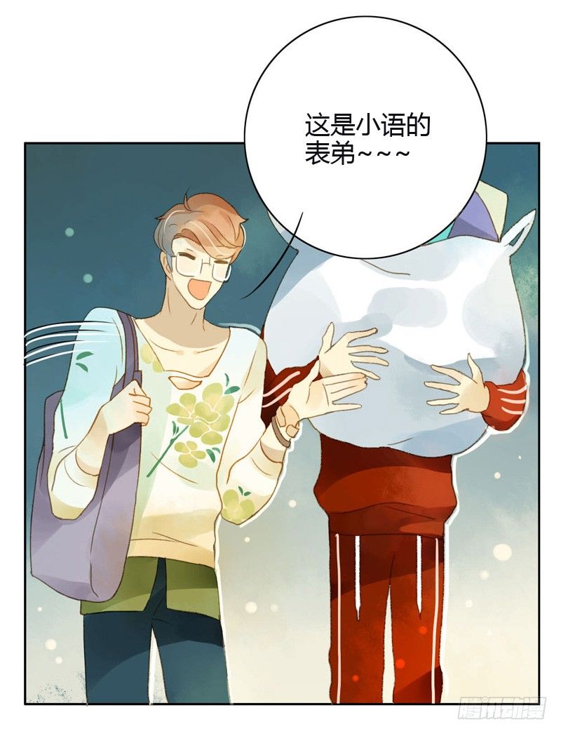 《颜值恋》相遇（上） 第15页