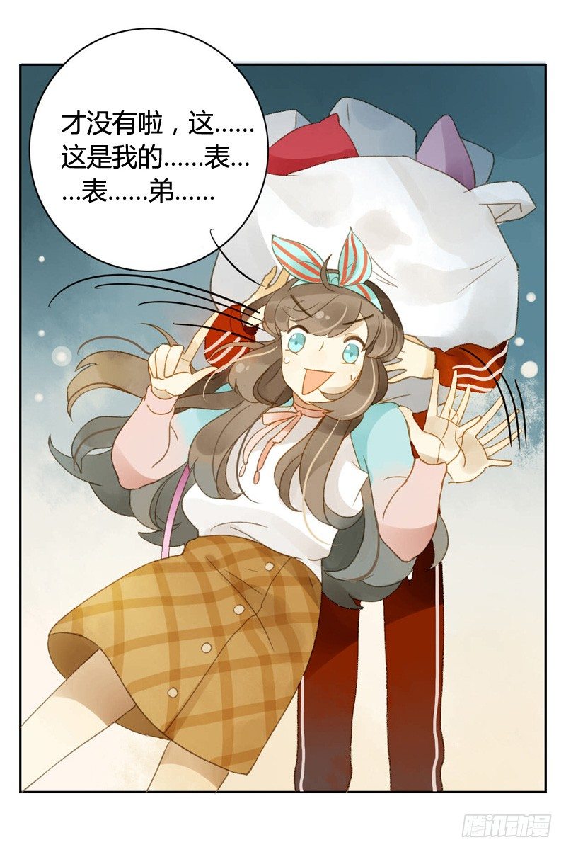 《颜值恋》相遇（上） 第2页