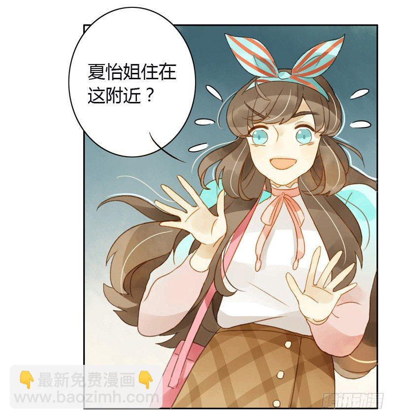 《颜值恋》相遇（上） 第4页