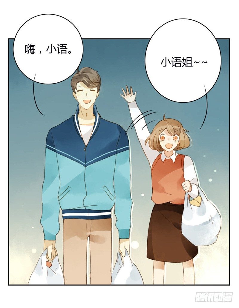 《颜值恋》相遇（上） 第9页