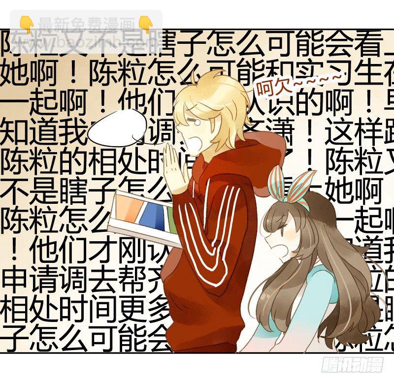 《颜值恋》超市（下） 第10页