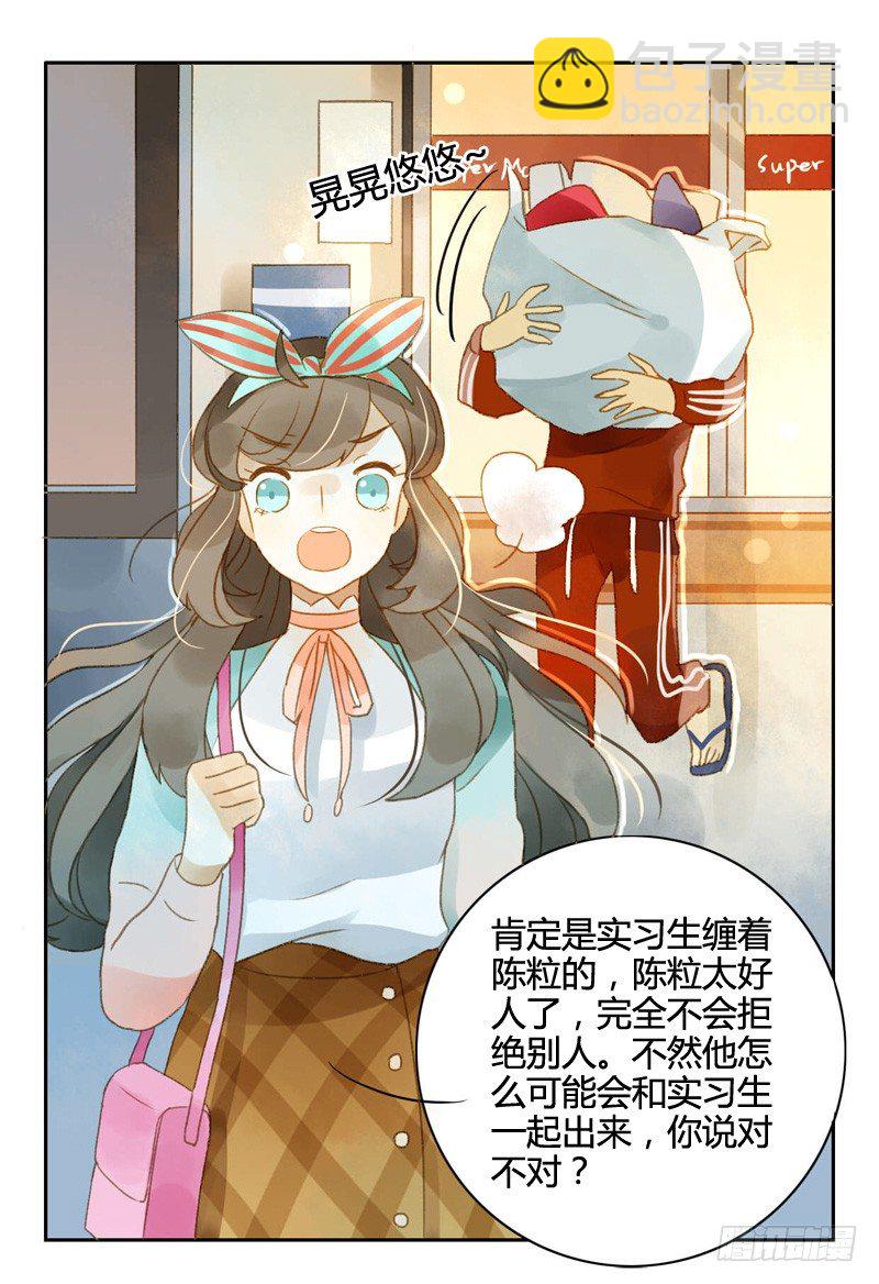 《颜值恋》超市（下） 第12页