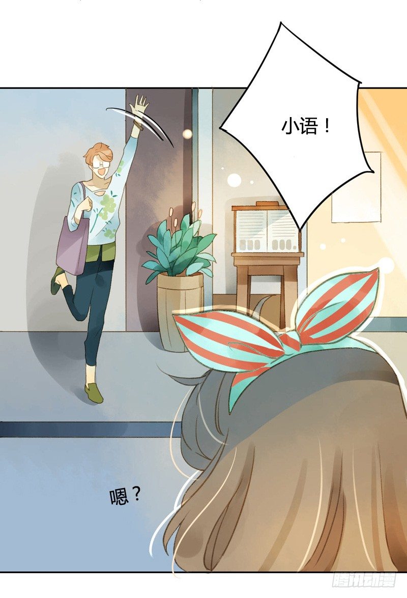 《颜值恋》超市（下） 第14页