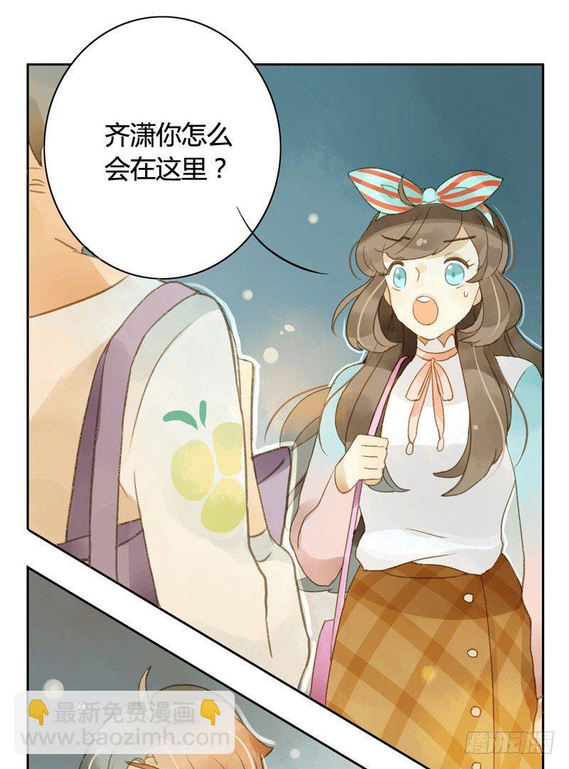 《颜值恋》超市（下） 第16页