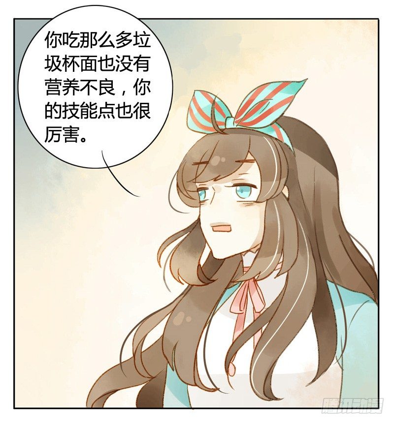 《颜值恋》超市（中） 第6页