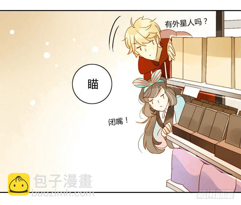《颜值恋》超市（中） 第8页