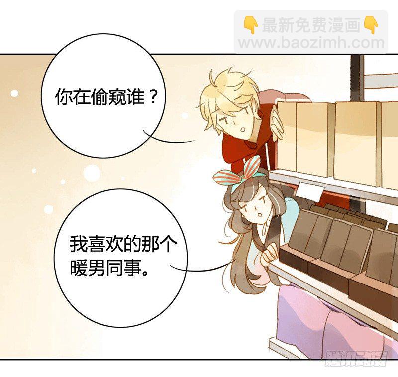 《颜值恋》超市（中） 第9页