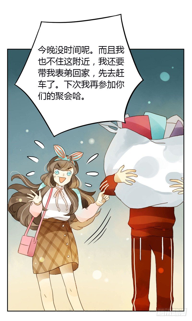 《颜值恋》相遇（下） 第11页