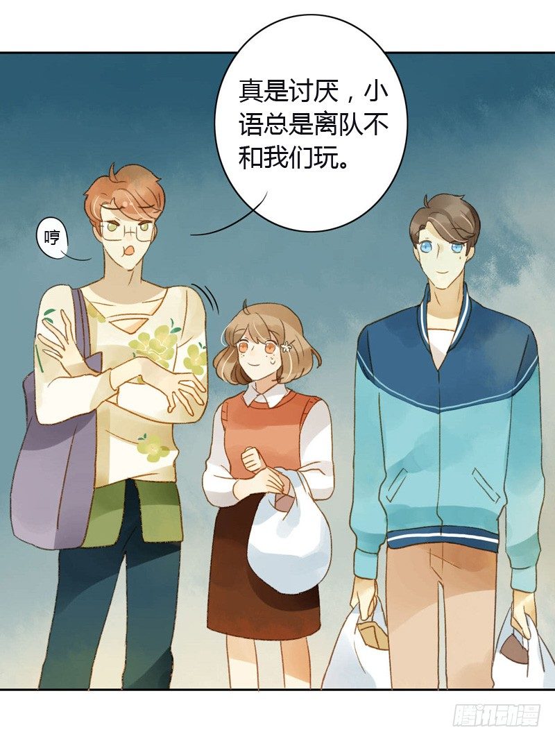《颜值恋》相遇（下） 第13页