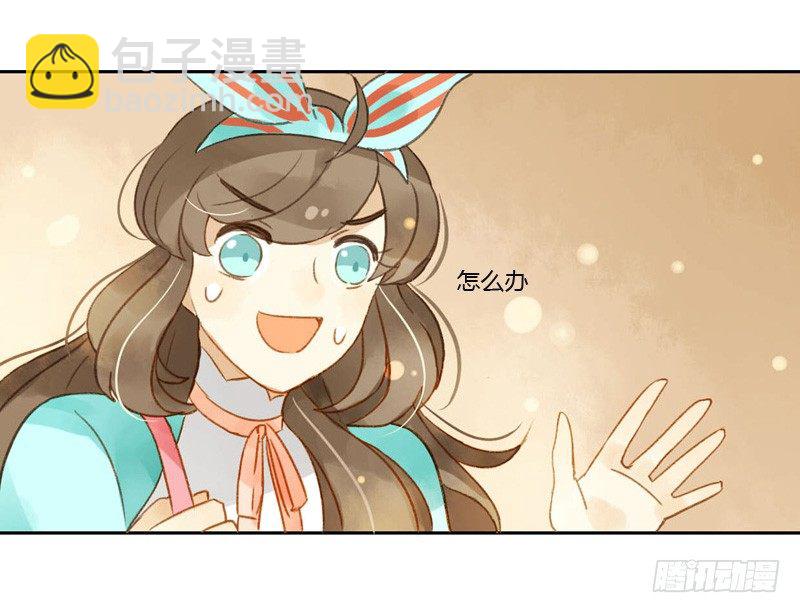 《颜值恋》相遇（下） 第3页