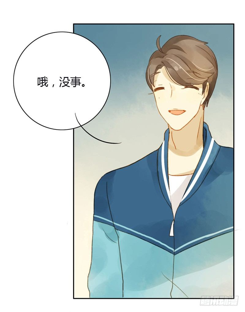 《颜值恋》相遇（下） 第4页