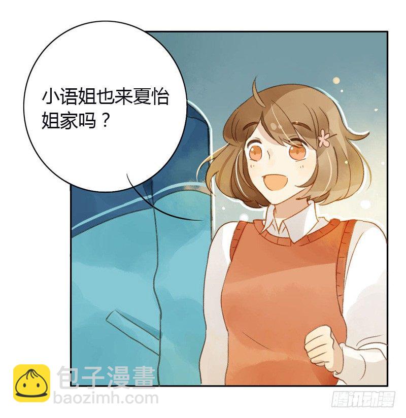 《颜值恋》相遇（下） 第5页