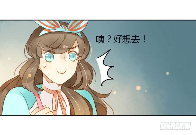《颜值恋》相遇（下） 第6页