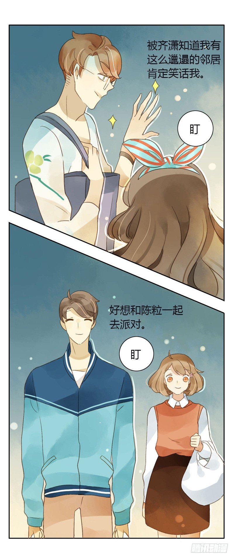 《颜值恋》相遇（下） 第8页