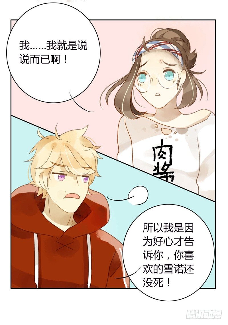 《颜值恋》派对（上） 第11页