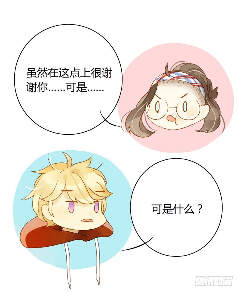 《颜值恋》派对（上） 第12页