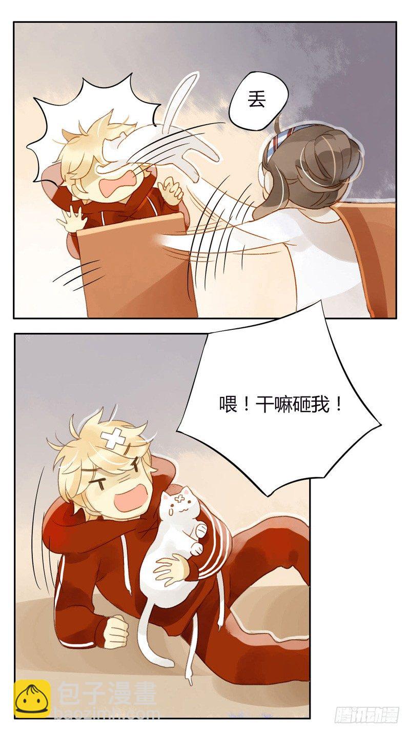 《颜值恋》派对（上） 第8页