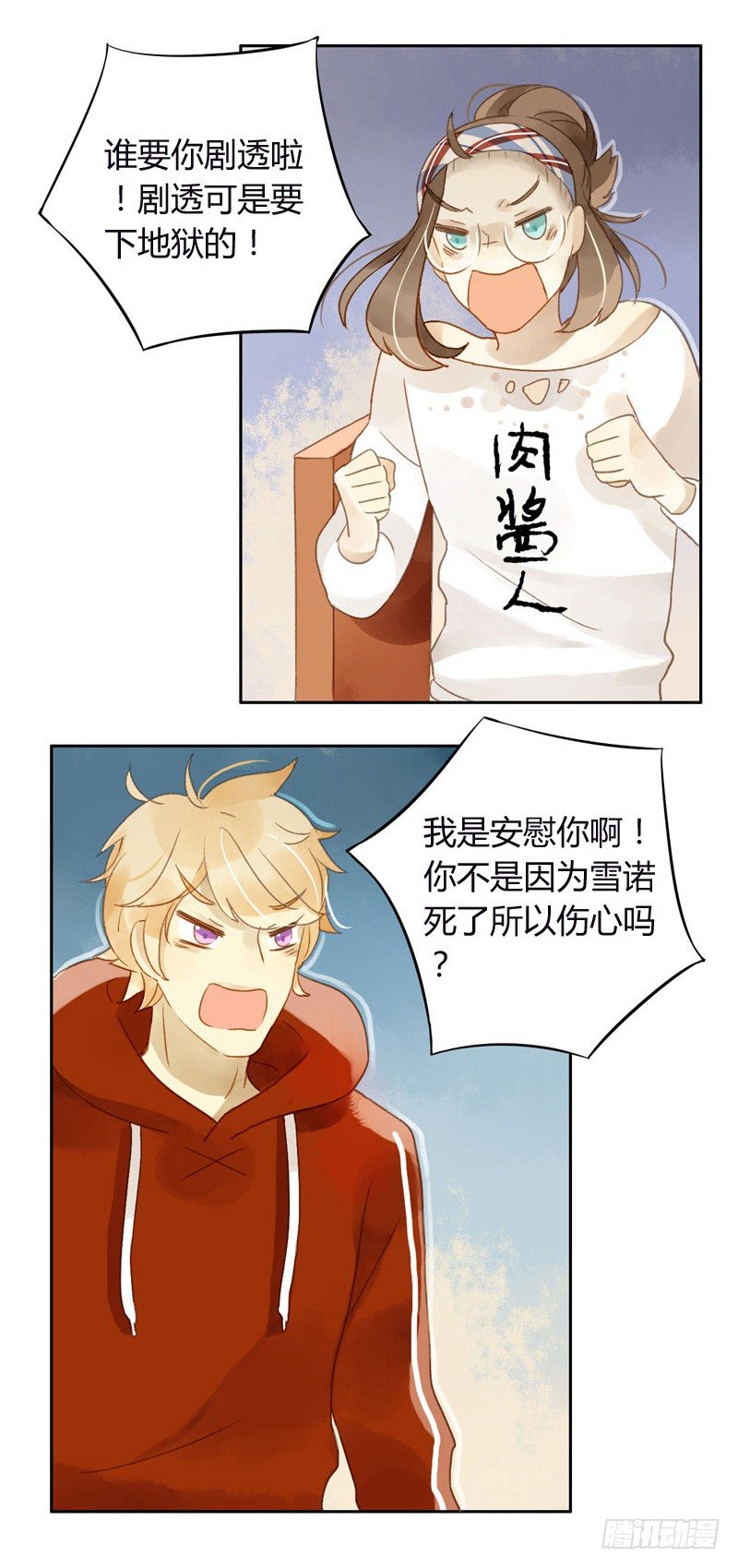 《颜值恋》派对（上） 第9页