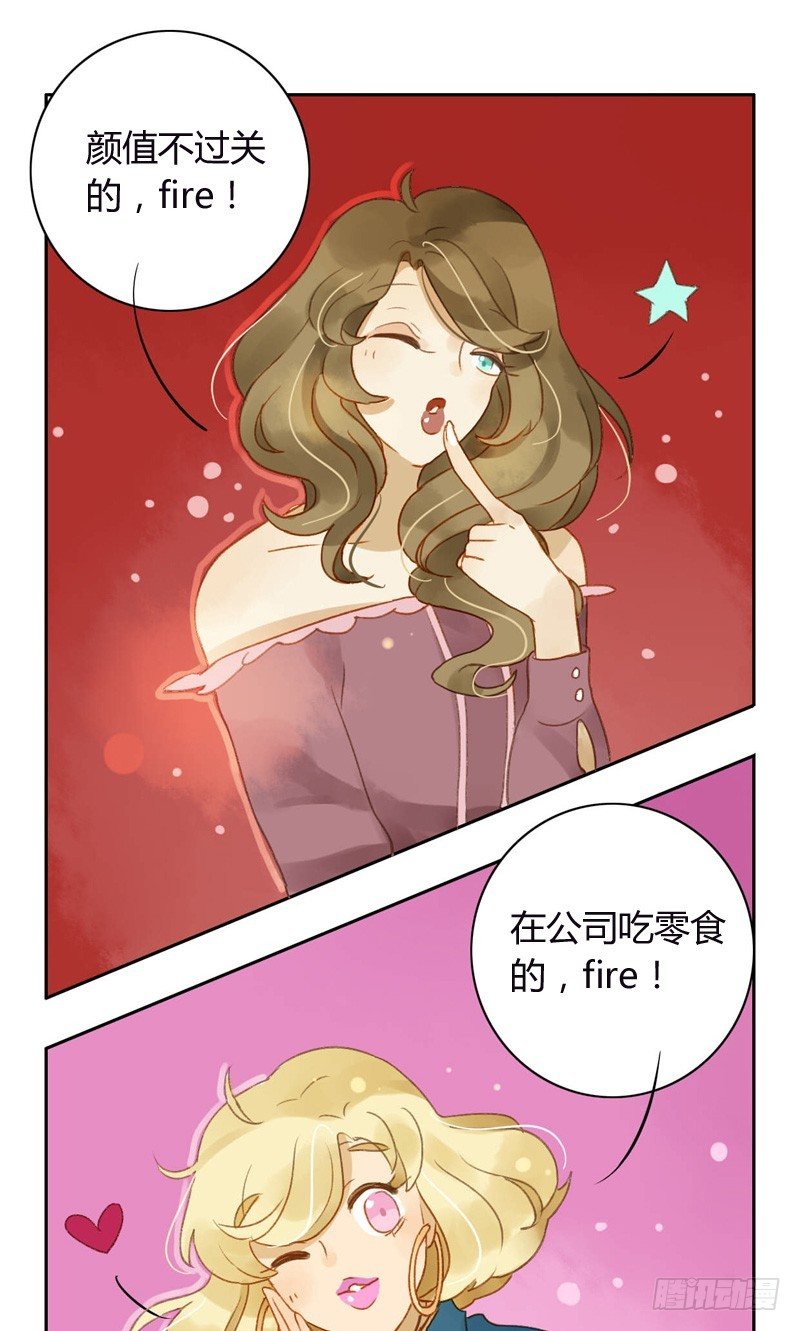 《颜值恋》派对（中） 第10页