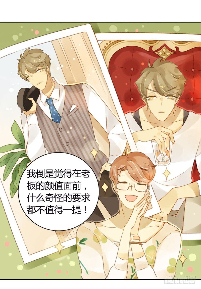 《颜值恋》派对（中） 第14页
