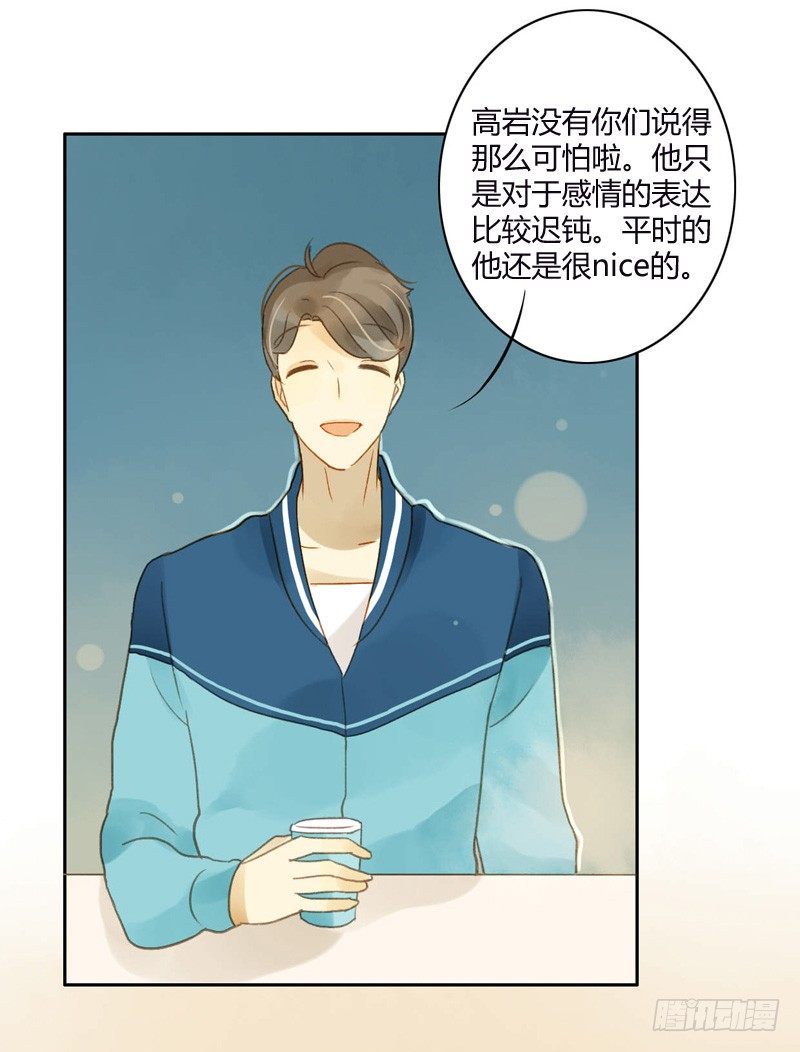 《颜值恋》派对（中） 第15页