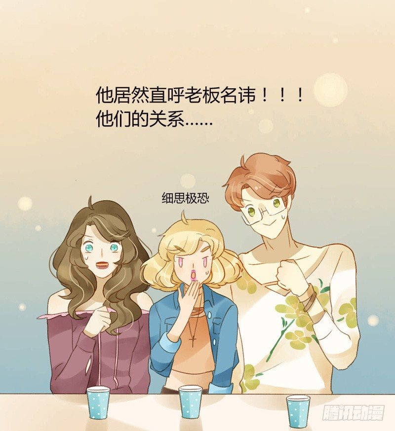 《颜值恋》派对（中） 第16页