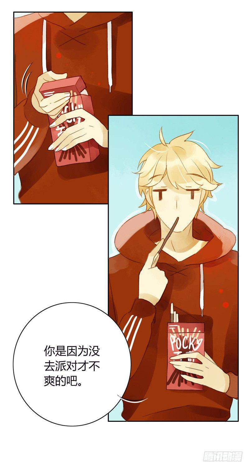 《颜值恋》派对（中） 第1页