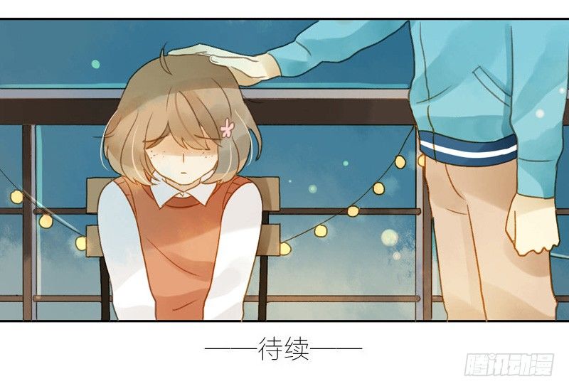 《颜值恋》派对（中） 第21页