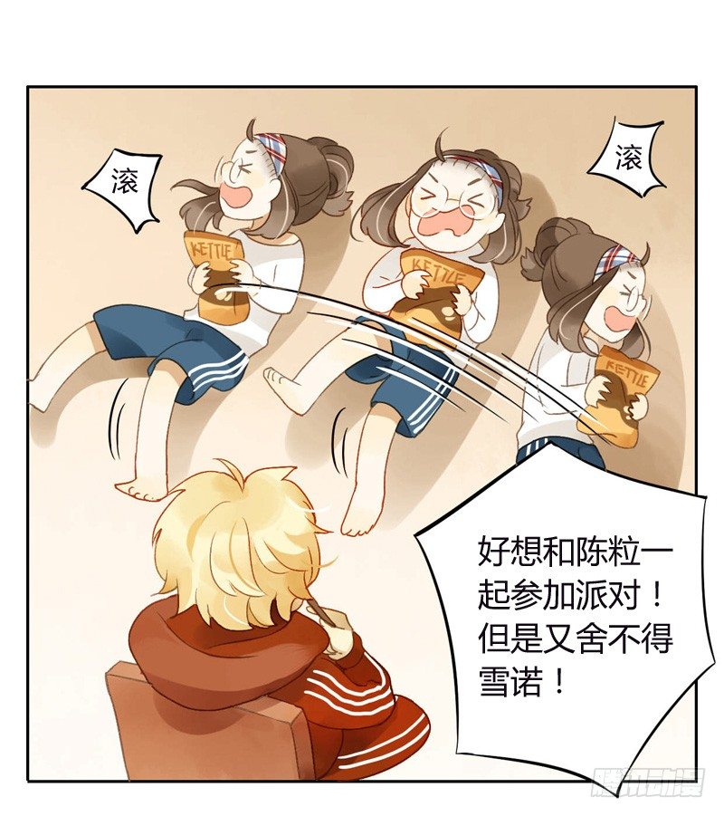 《颜值恋》派对（中） 第3页