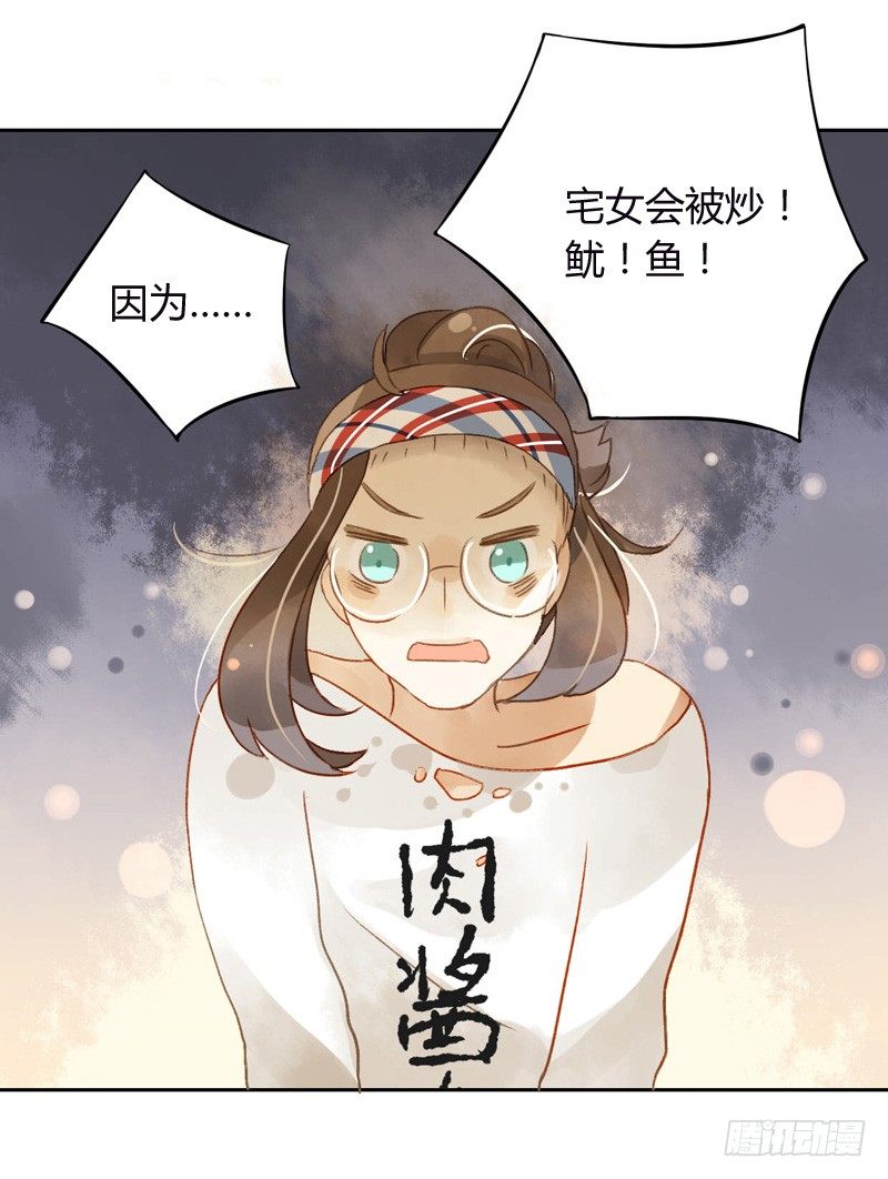《颜值恋》派对（中） 第7页