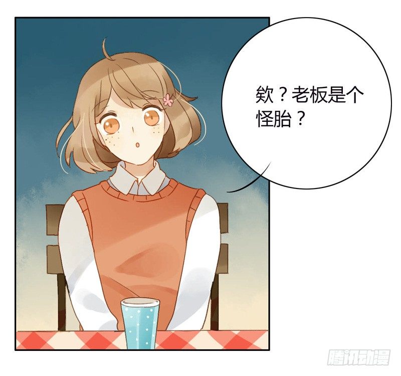 《颜值恋》派对（中） 第8页