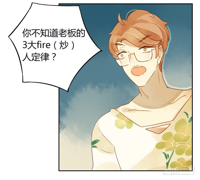 《颜值恋》派对（中） 第9页