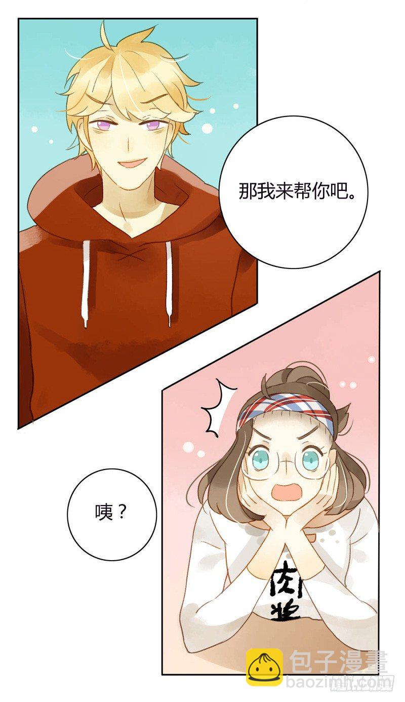 《颜值恋》派对（下） 第10页