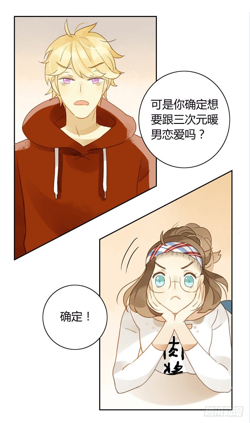《颜值恋》派对（下） 第11页