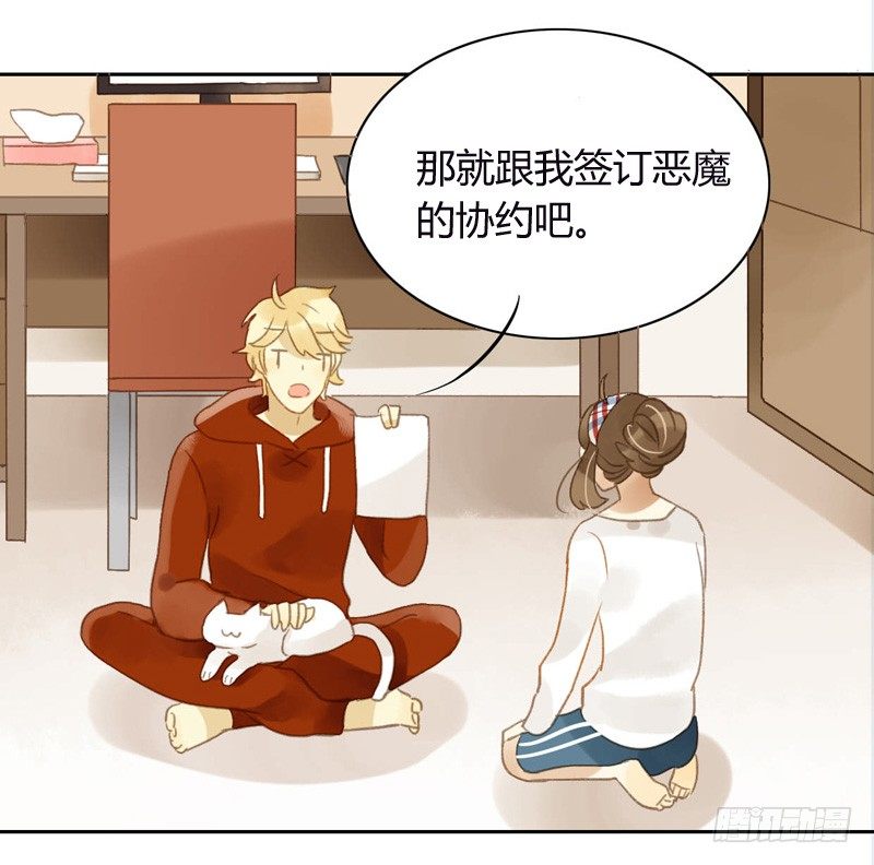 《颜值恋》派对（下） 第13页