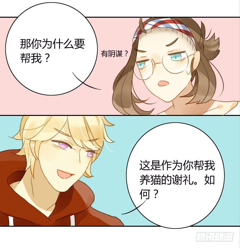 《颜值恋》派对（下） 第15页